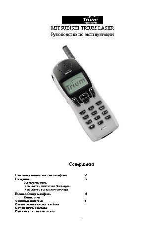 MITSUBISHI Trium Laser