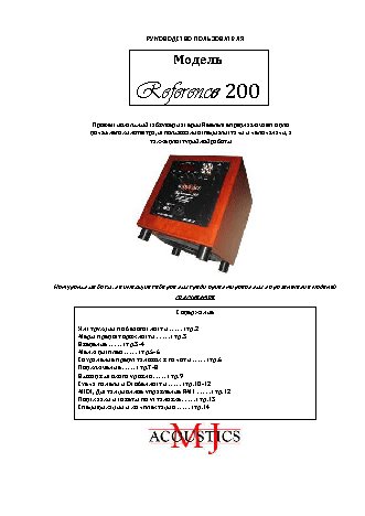 MJ ACOUSTICS Reference 200
