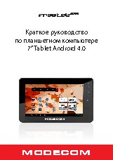 MODECOM FREETAB 2099