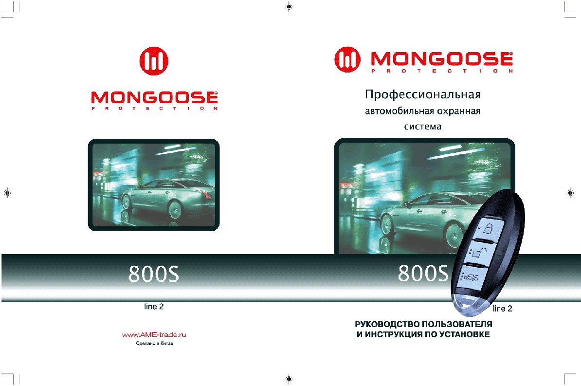 MONGOOSE 800S Line 2