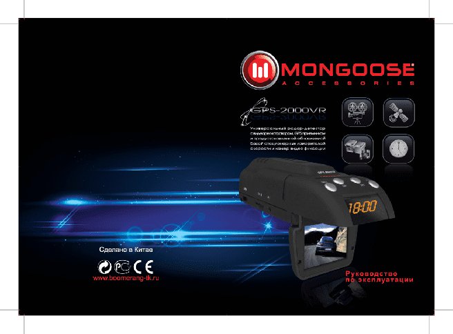 MONGOOSE GPS-2000VR