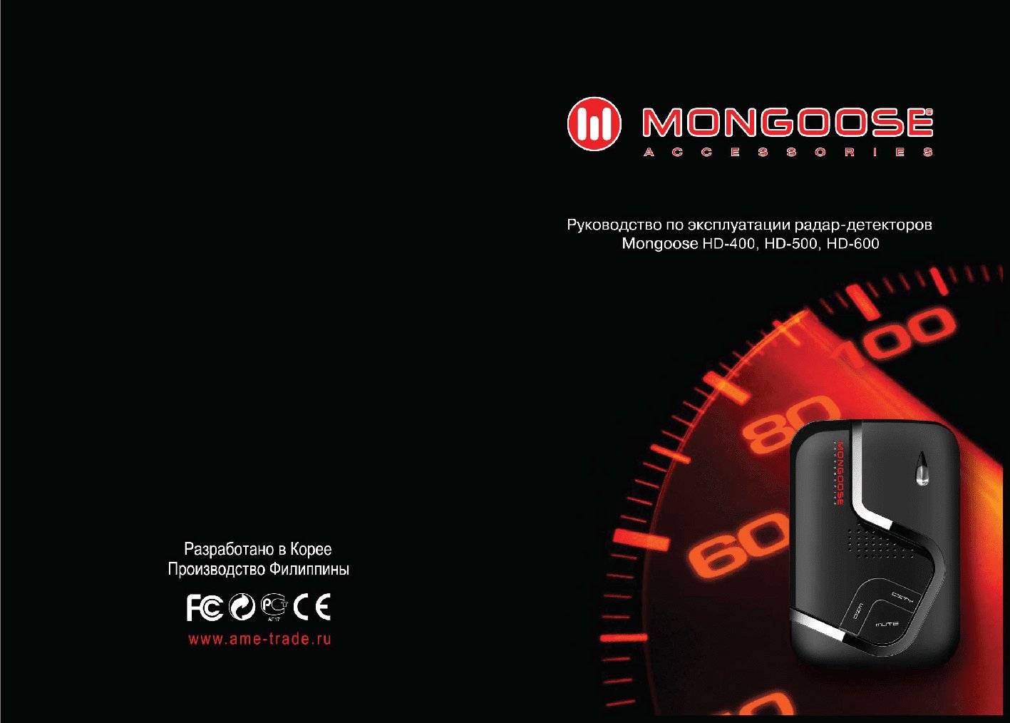 MONGOOSE HD-600