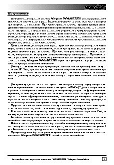 MONGOOSE Immobilizer