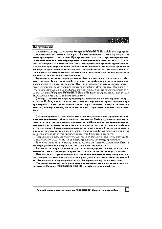 MONGOOSE Immobilizer Card