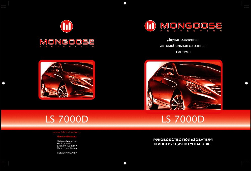 MONGOOSE LS 7000D