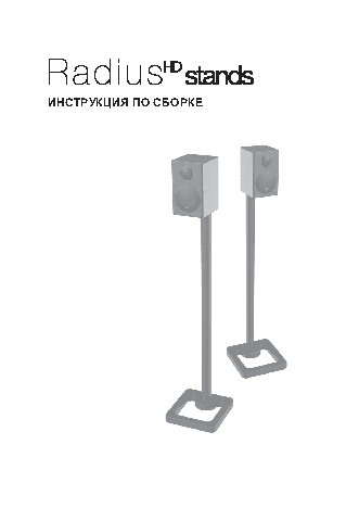 MONITOR AUDIO Radius HD Stand