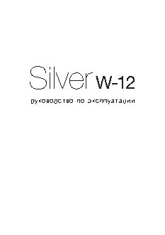 MONITOR AUDIO Silver W12