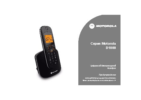 MOTOROLA D1001 RU