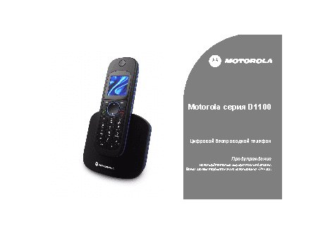 MOTOROLA D1101 RU