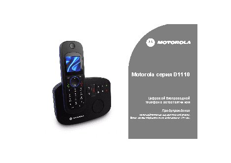 MOTOROLA D1112 RU