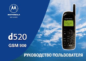 MOTOROLA D520