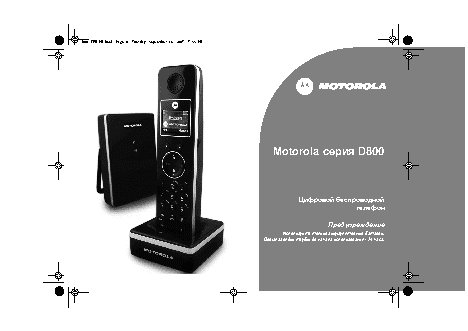 MOTOROLA D801 RU