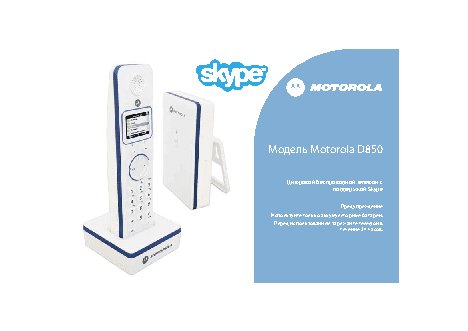 MOTOROLA D851 skype