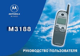 MOTOROLA M3188