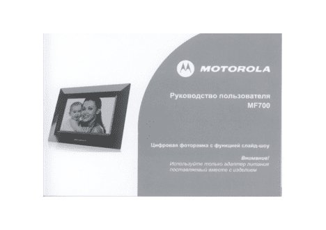 MOTOROLA MF700