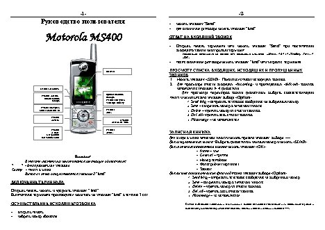 MOTOROLA MS 400