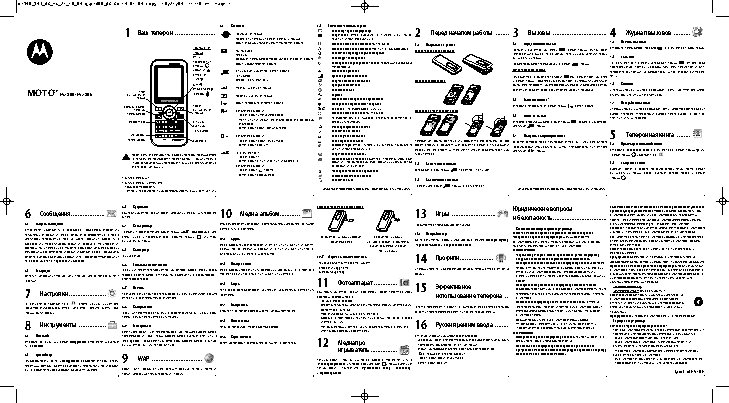 MOTOROLA ROKR WX390 WX395