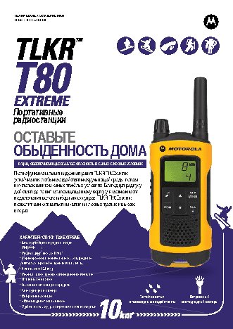MOTOROLA TLKR T80