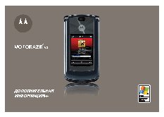 MOTOROLA V8
