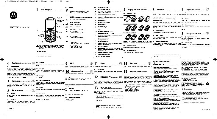 MOTOROLA WX280 / WX288