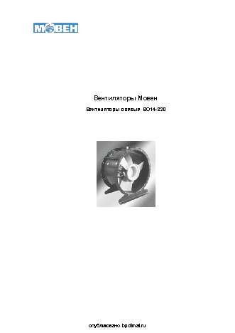 МОВЕН ВО 14-320