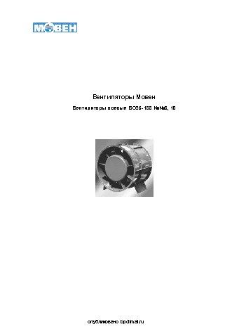 МОВЕН ВО 25-188