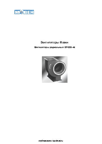 МОВЕН ВР 300-45