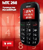 МТС 268