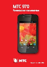 МТС 970