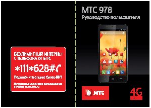 МТС 978