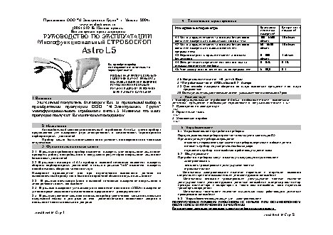 MULTITRONICS Astro L5