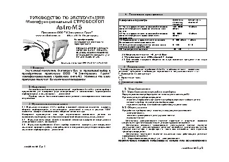 MULTITRONICS Astro M5