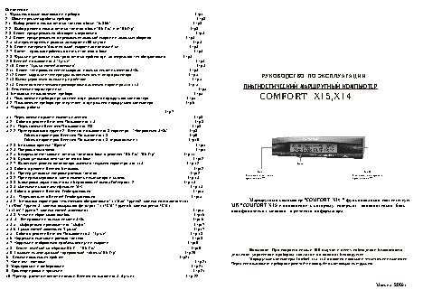 MULTITRONICS Comfort X10