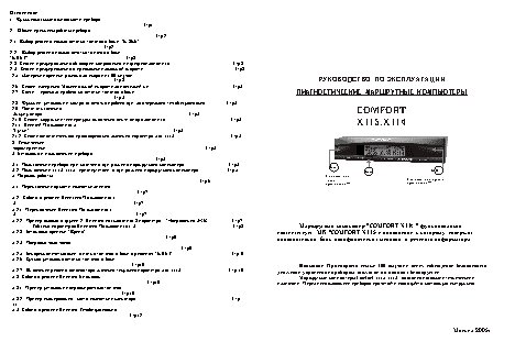 MULTITRONICS Comfort X114