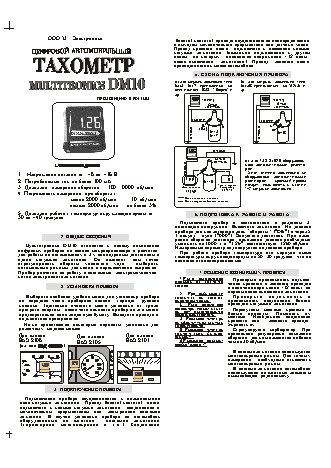 MULTITRONICS DM10