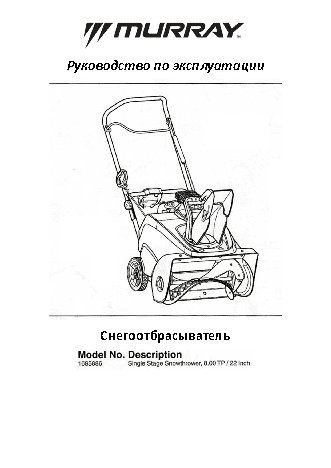 MURRAY MS5580 Gross Torque 8.0