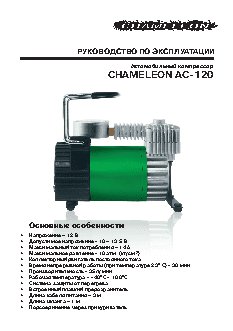 MYSTERY Chameleon AC-120