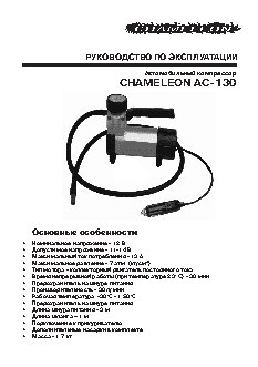 MYSTERY Chameleon AC-130