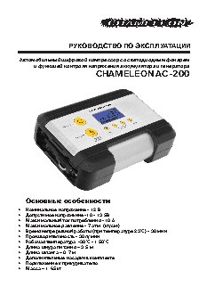 MYSTERY Chameleon AC-200