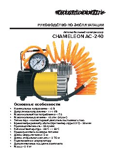 MYSTERY Chameleon AC-240