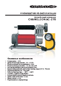 MYSTERY Chameleon AC-270