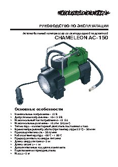 MYSTERY Chameleon AC-70