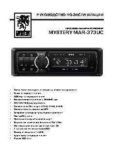 MYSTERY MAR-373UC