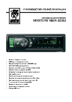 MYSTERY MAR-828U