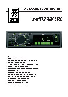 MYSTERY MAR-930U