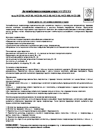 MYSTERY MCD-10