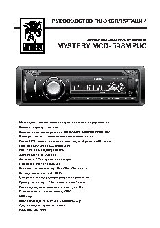 MYSTERY MCD-598MPUC