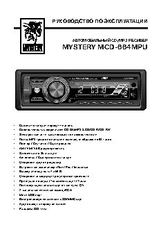 MYSTERY MCD-664MPU