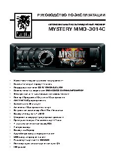 MYSTERY MCD-665MPU