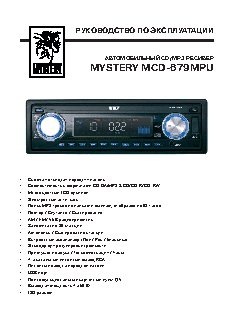 MYSTERY MCD-679MPU